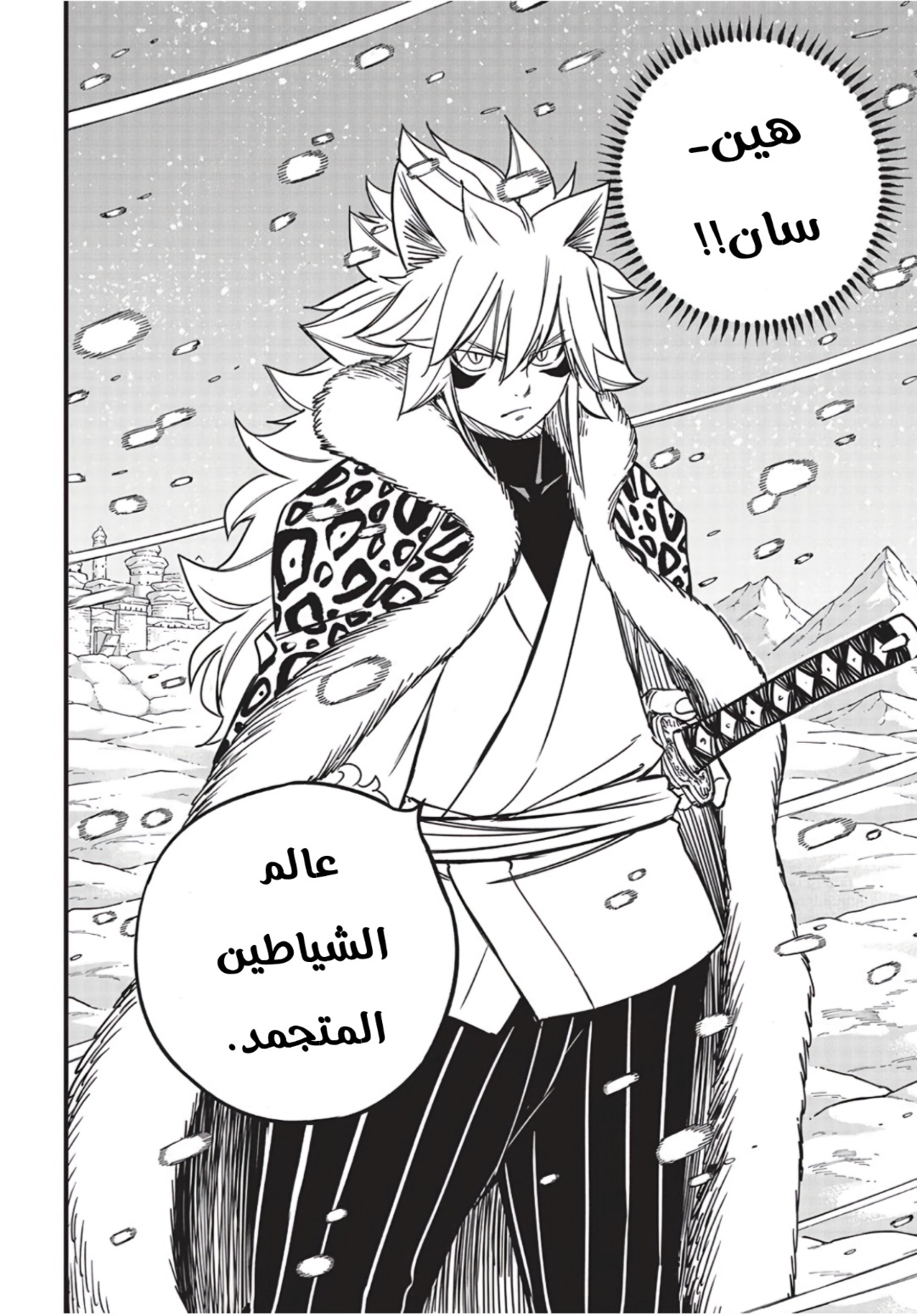 Fairy Tail 100 Years Quest: Chapter 159 - Page 19