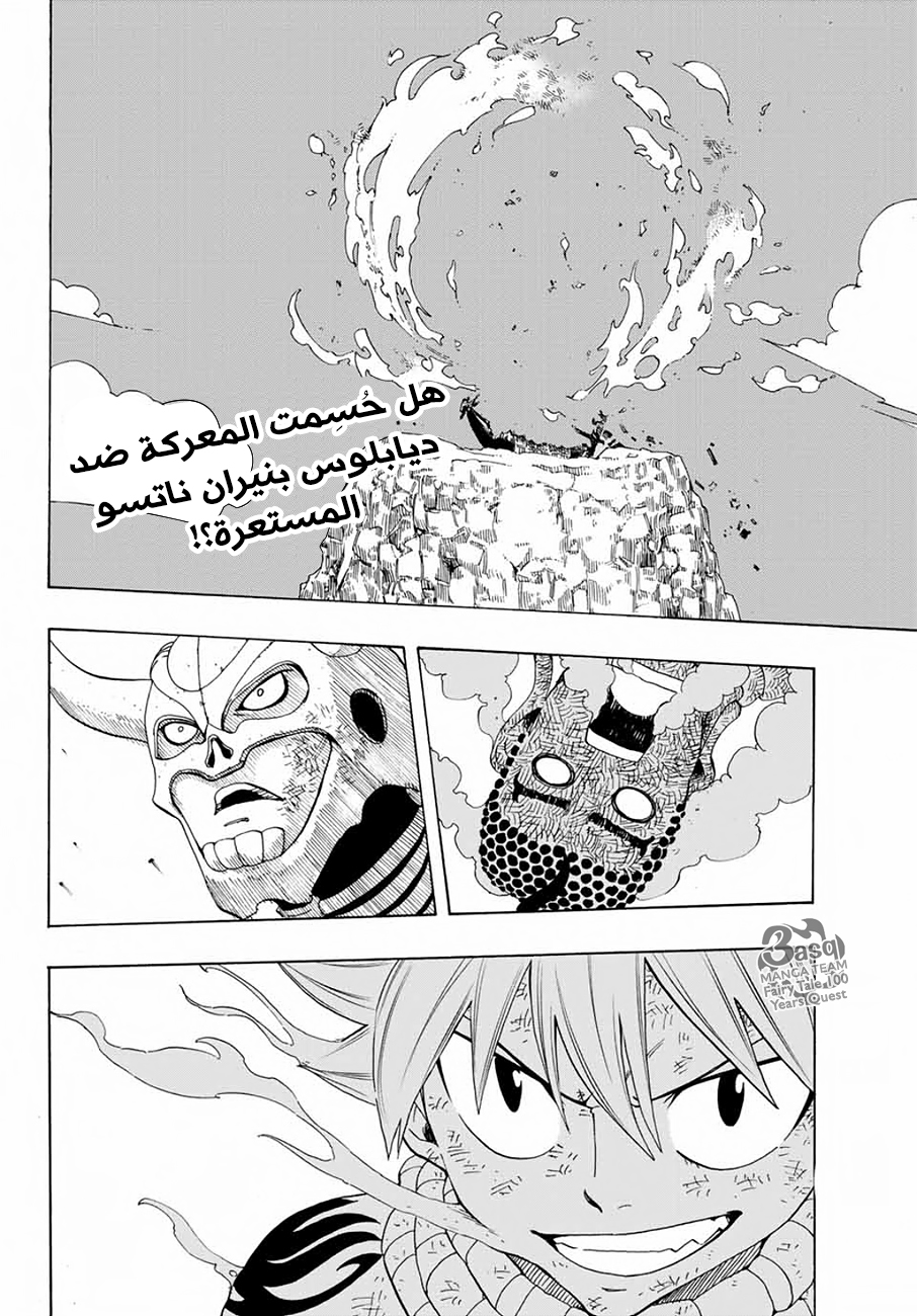 Fairy Tail 100 Years Quest: Chapter 16 - Page 4
