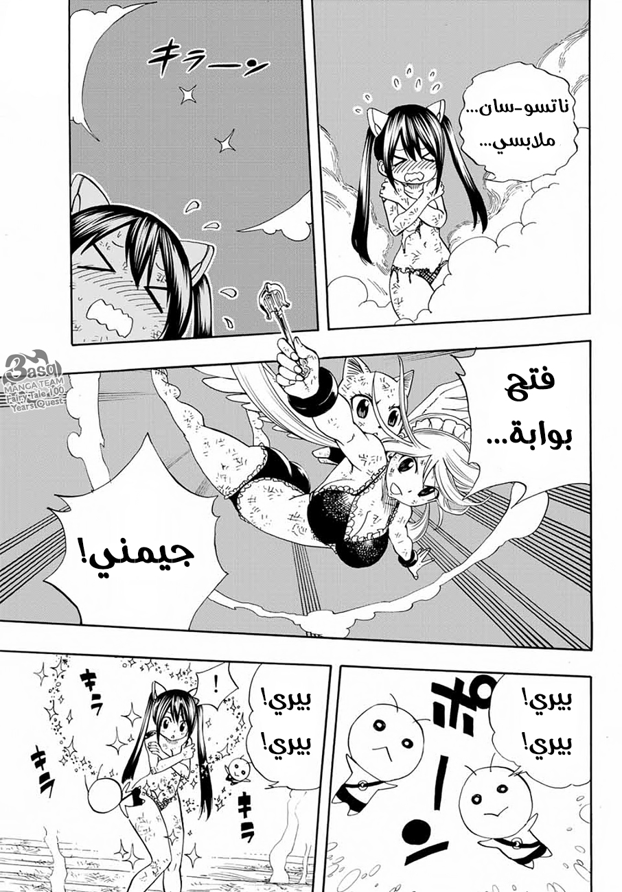 Fairy Tail 100 Years Quest: Chapter 16 - Page 5