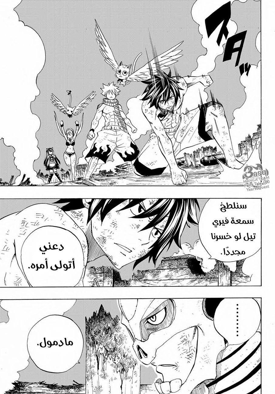 Fairy Tail 100 Years Quest: Chapter 16 - Page 7