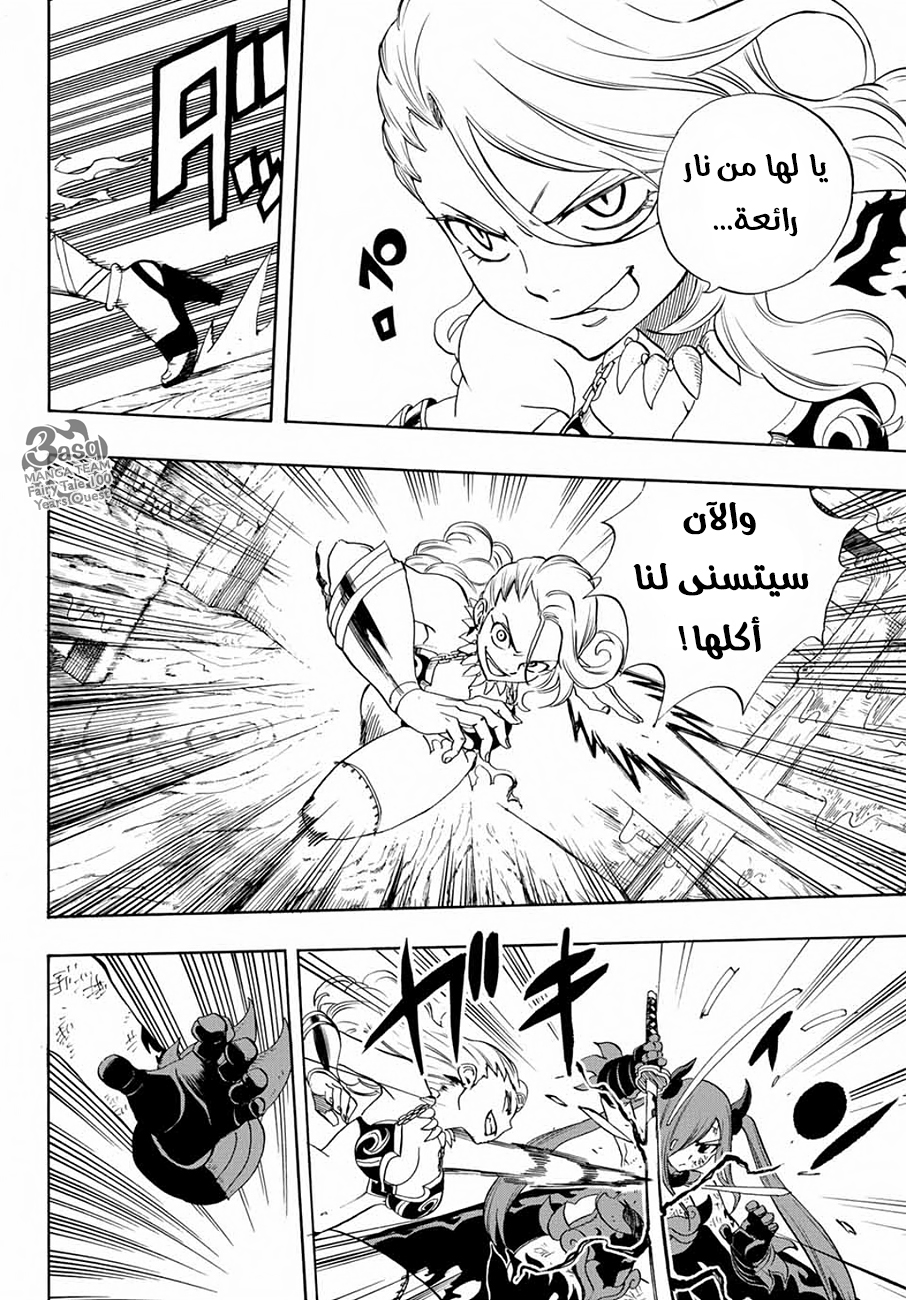 Fairy Tail 100 Years Quest: Chapter 16 - Page 10