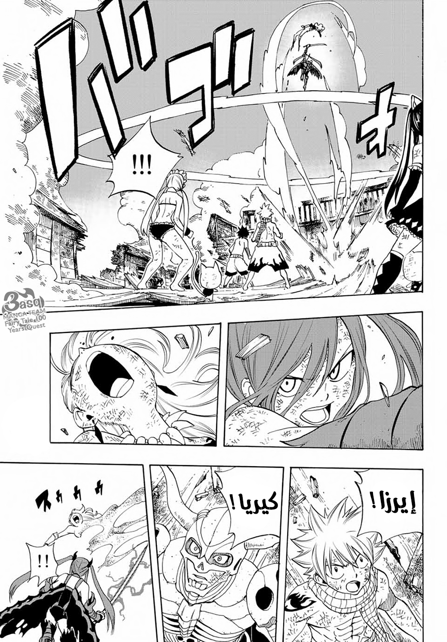 Fairy Tail 100 Years Quest: Chapter 16 - Page 13