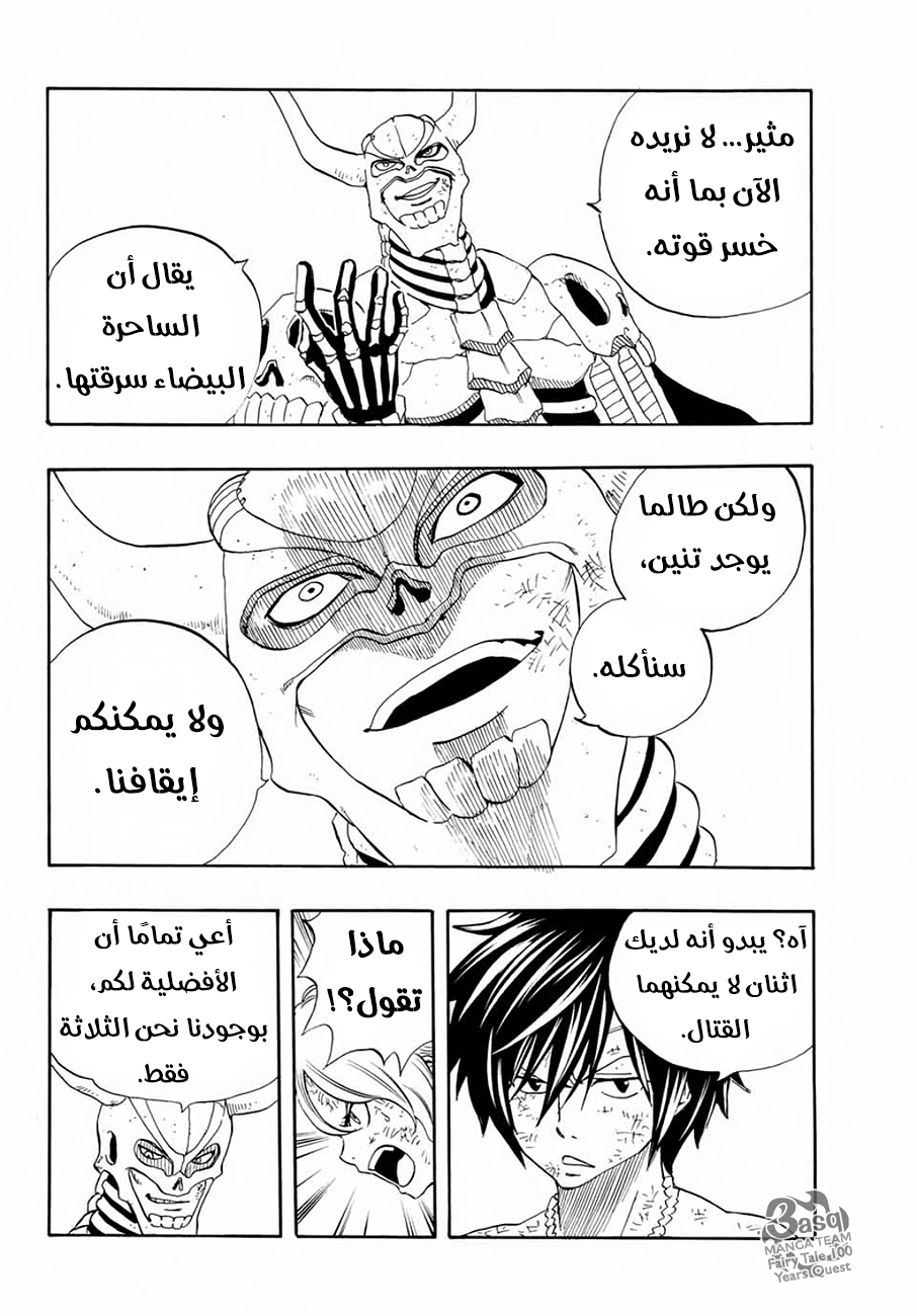 Fairy Tail 100 Years Quest: Chapter 16 - Page 16