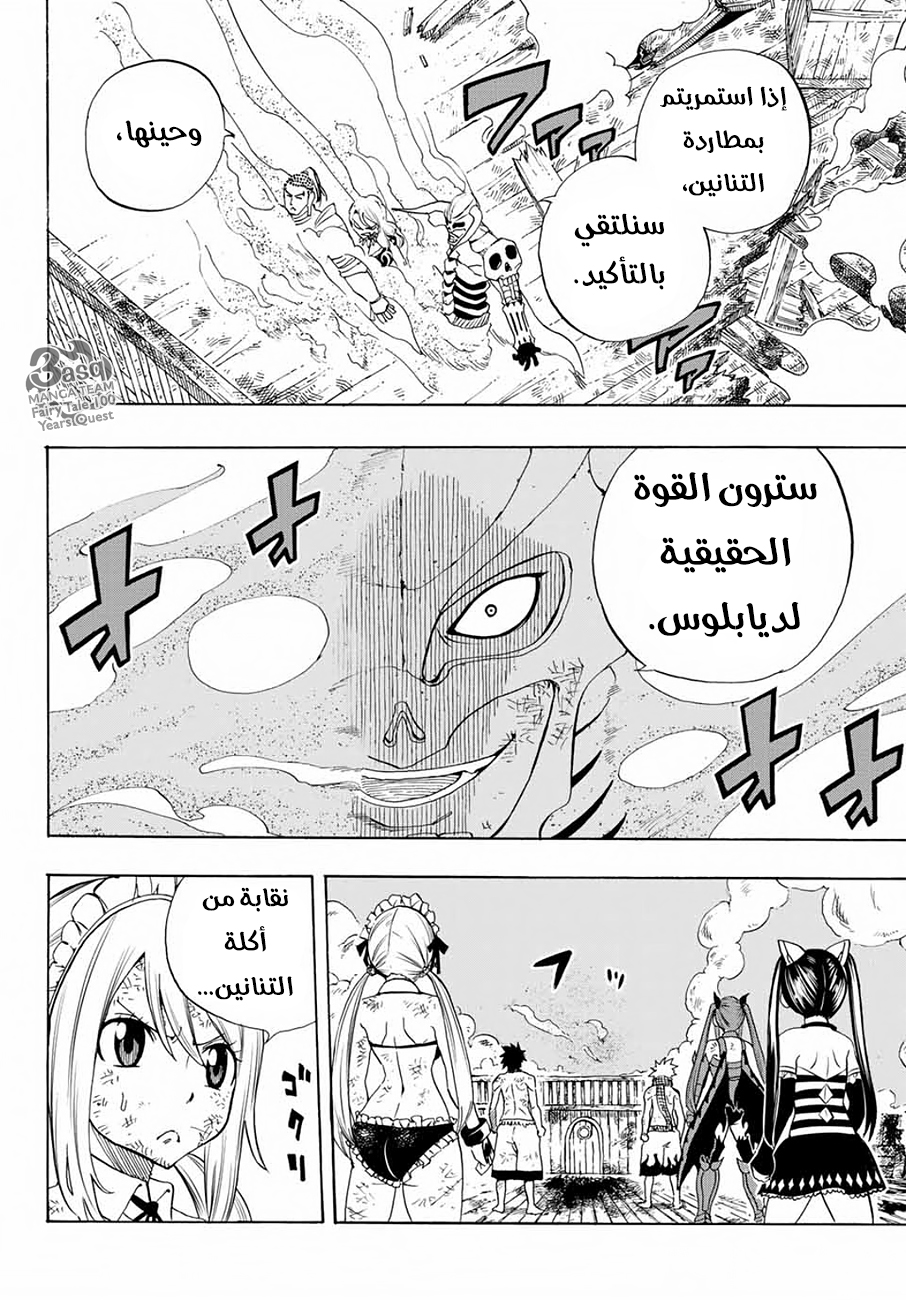 Fairy Tail 100 Years Quest: Chapter 16 - Page 18