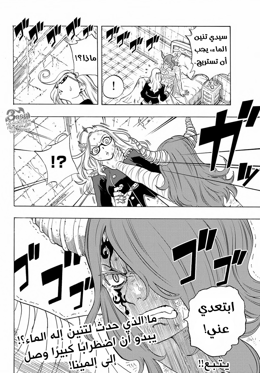 Fairy Tail 100 Years Quest: Chapter 16 - Page 22