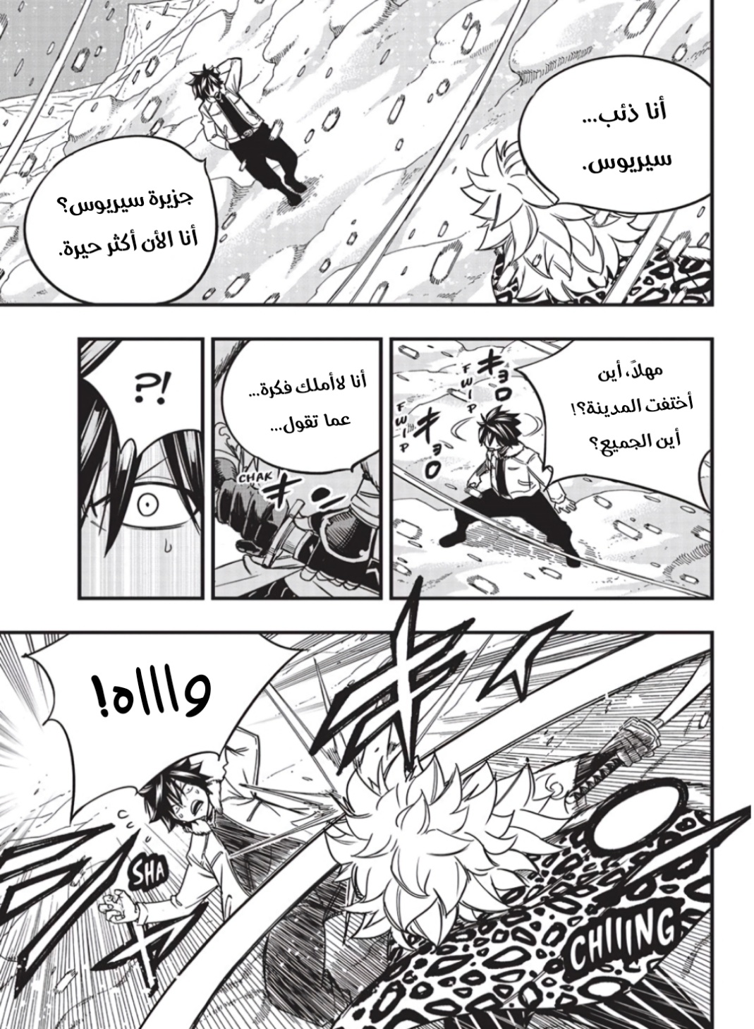 Fairy Tail 100 Years Quest: Chapter 160 - Page 4