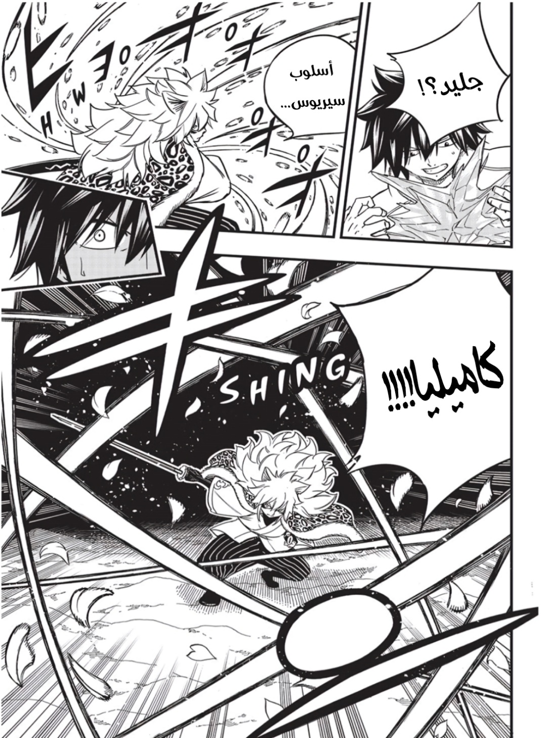 Fairy Tail 100 Years Quest: Chapter 160 - Page 6