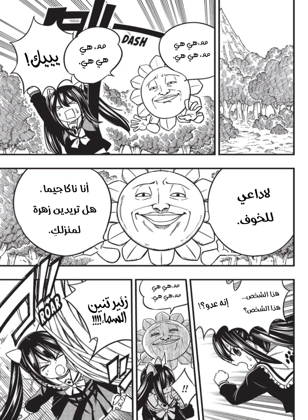 Fairy Tail 100 Years Quest: Chapter 160 - Page 8