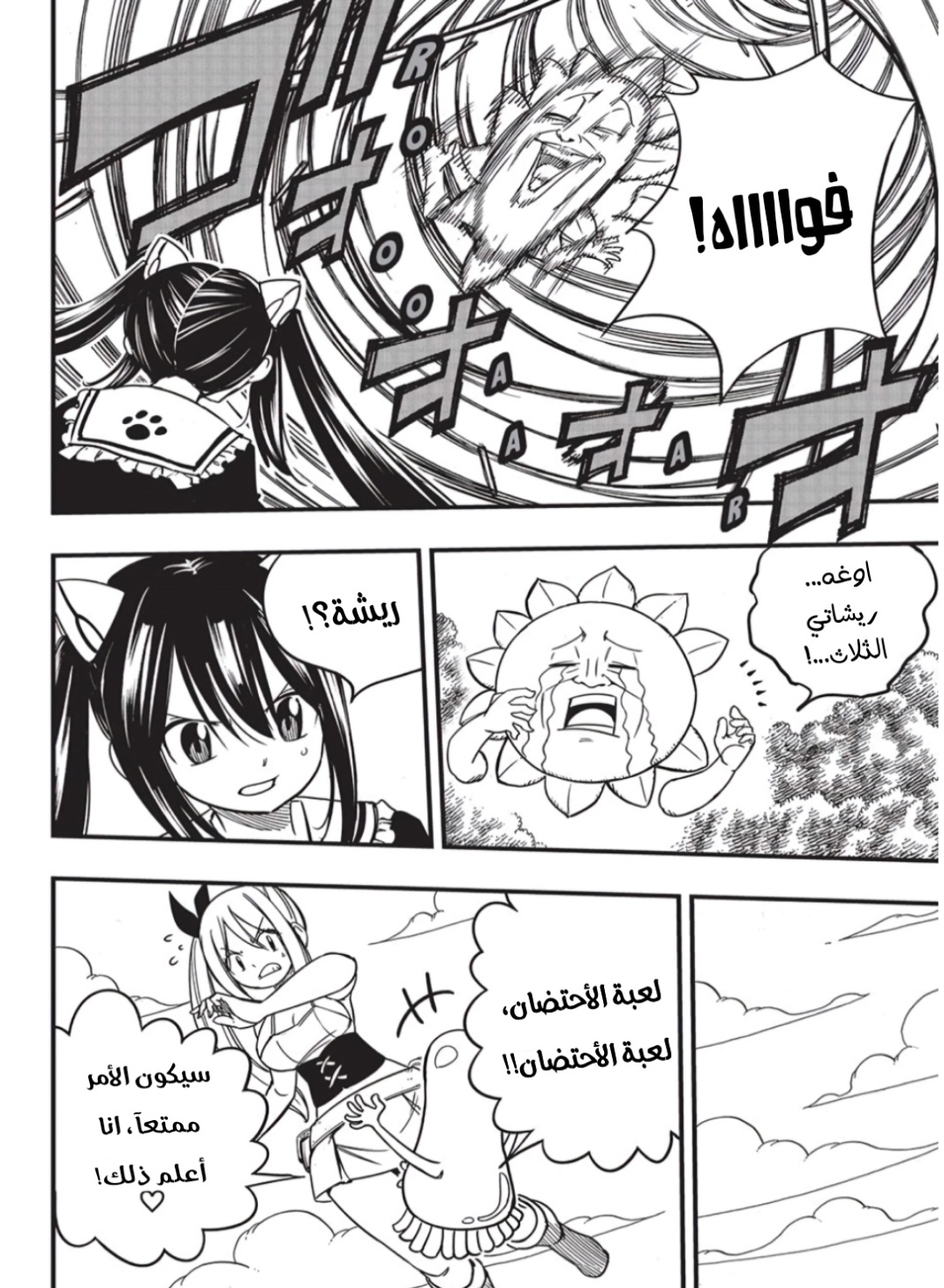 Fairy Tail 100 Years Quest: Chapter 160 - Page 9