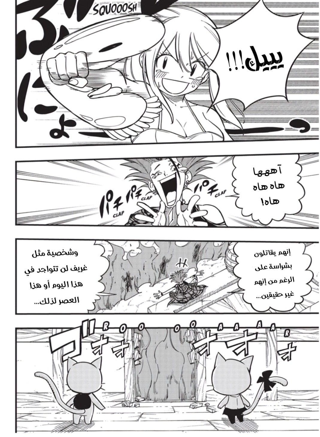 Fairy Tail 100 Years Quest: Chapter 160 - Page 11