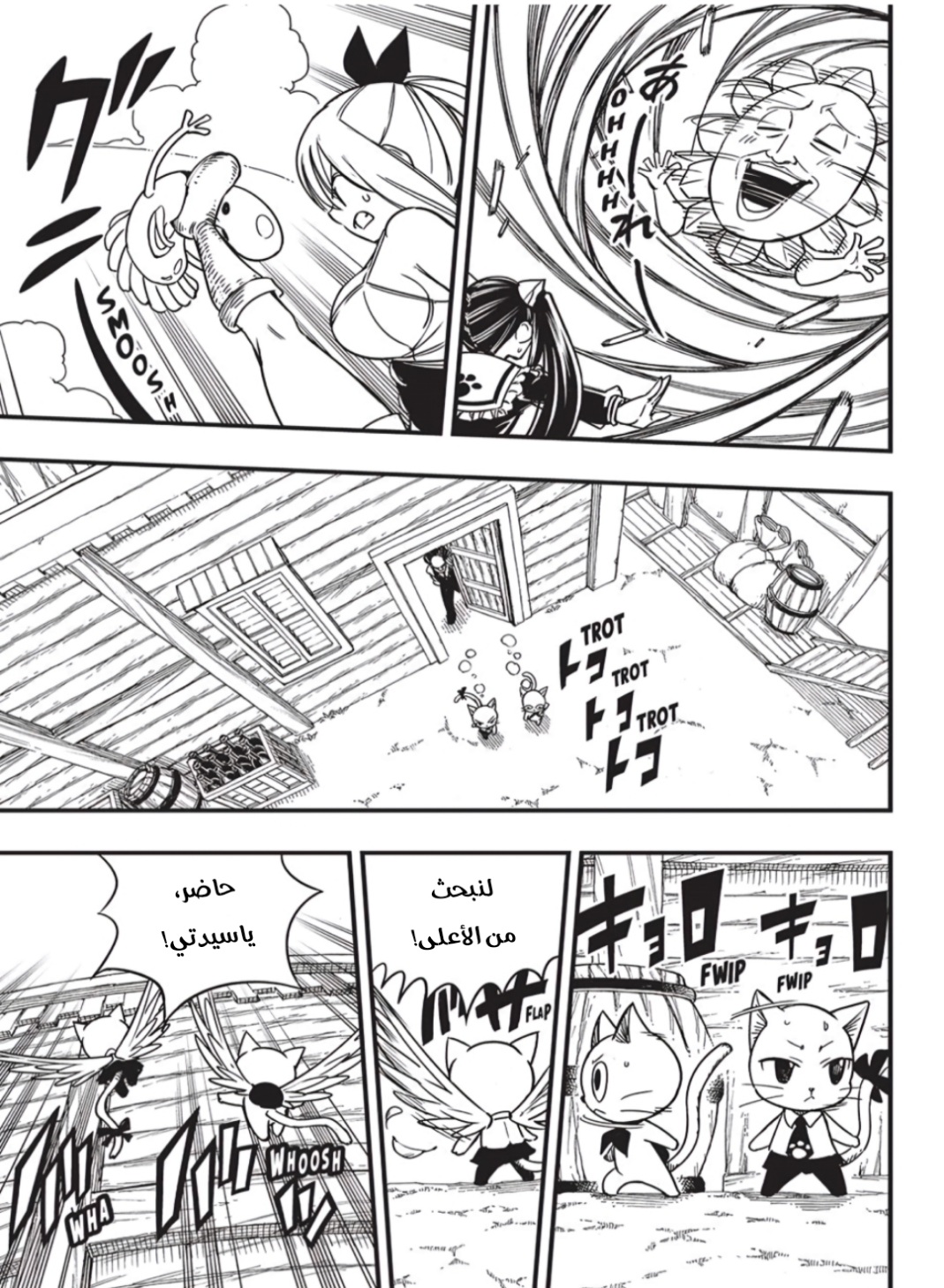 Fairy Tail 100 Years Quest: Chapter 160 - Page 14