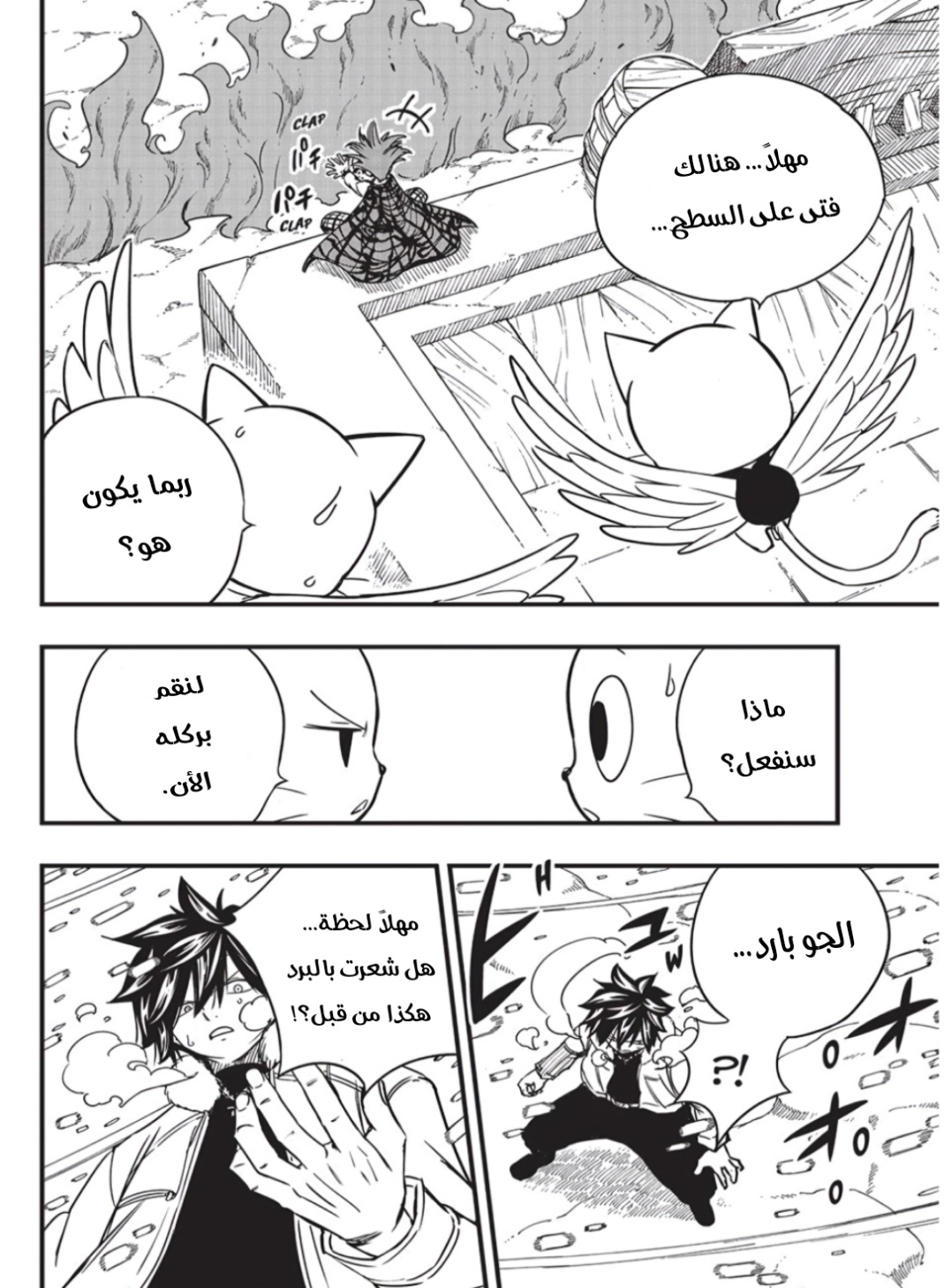 Fairy Tail 100 Years Quest: Chapter 160 - Page 15