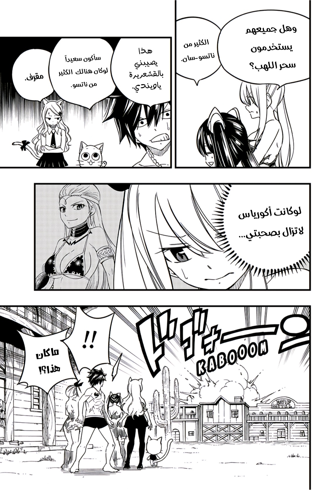 Fairy Tail 100 Years Quest: Chapter 161 - Page 4