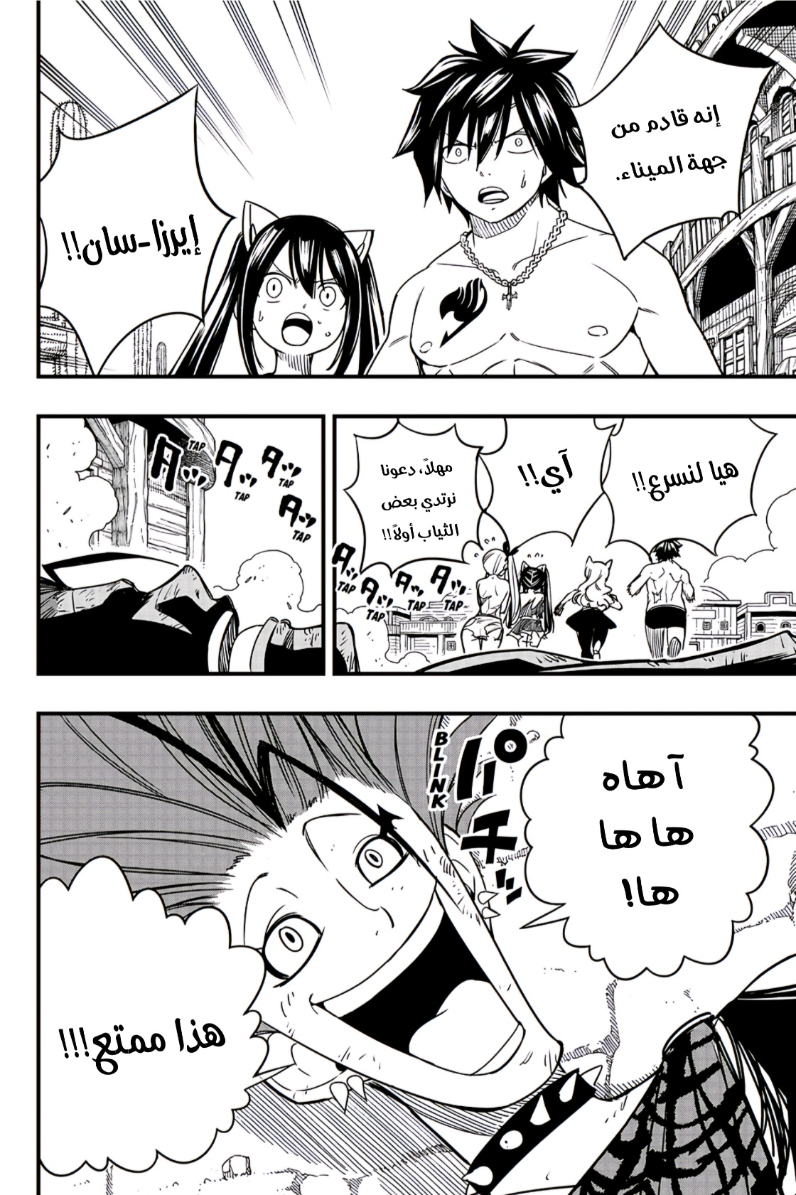 Fairy Tail 100 Years Quest: Chapter 161 - Page 5