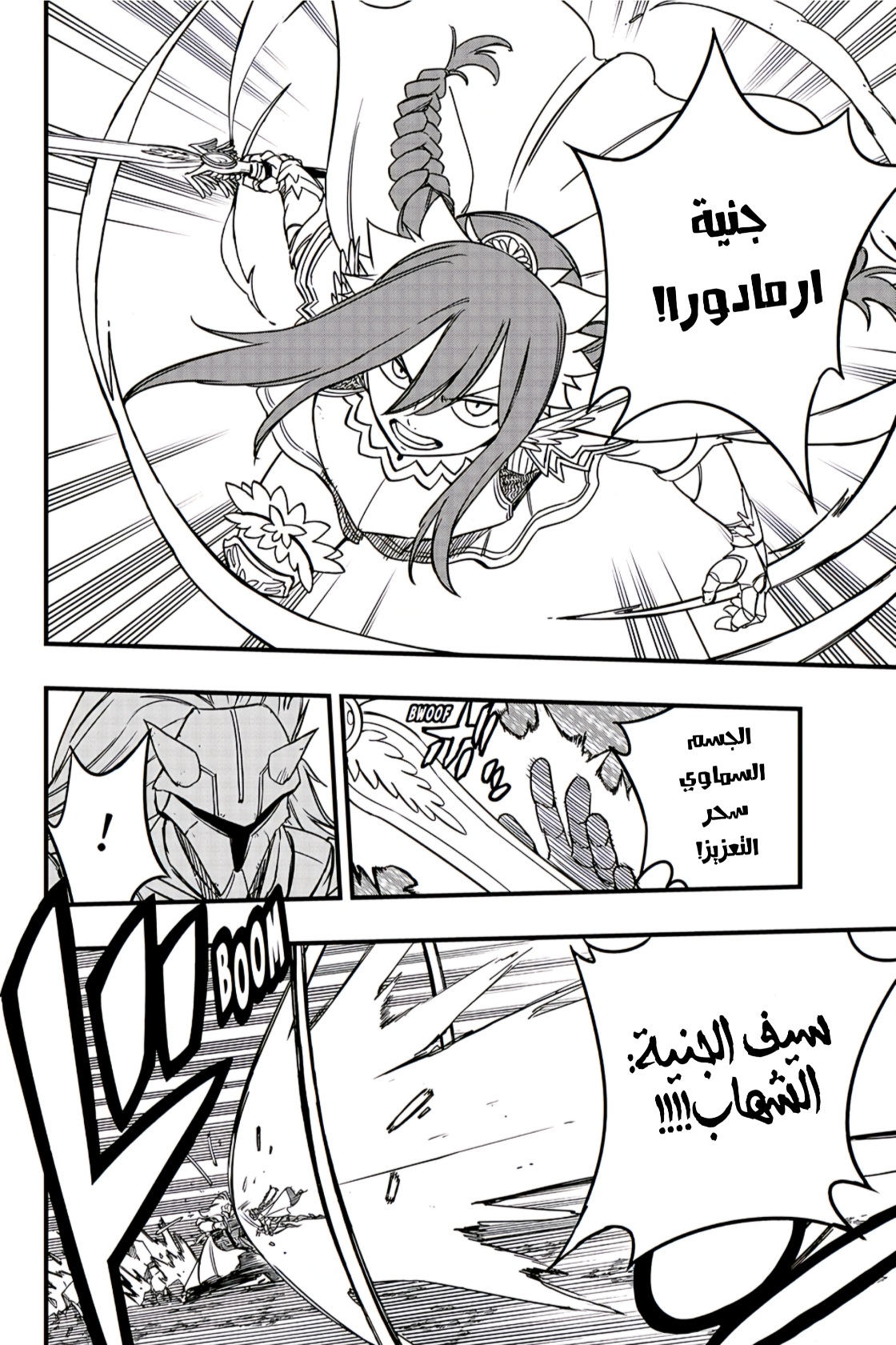 Fairy Tail 100 Years Quest: Chapter 161 - Page 7