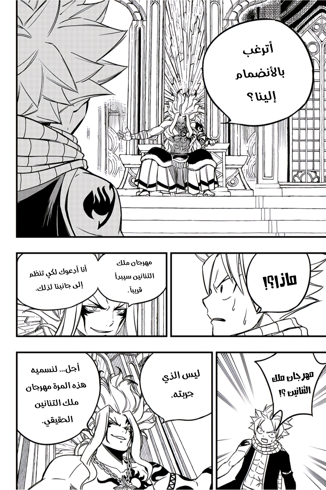 Fairy Tail 100 Years Quest: Chapter 161 - Page 19