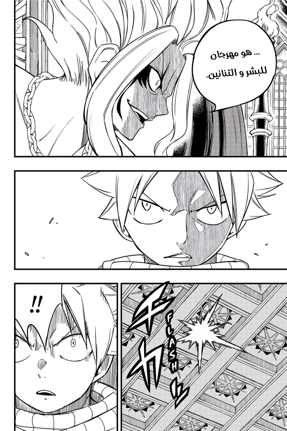 Fairy Tail 100 Years Quest: Chapter 162 - Page 7