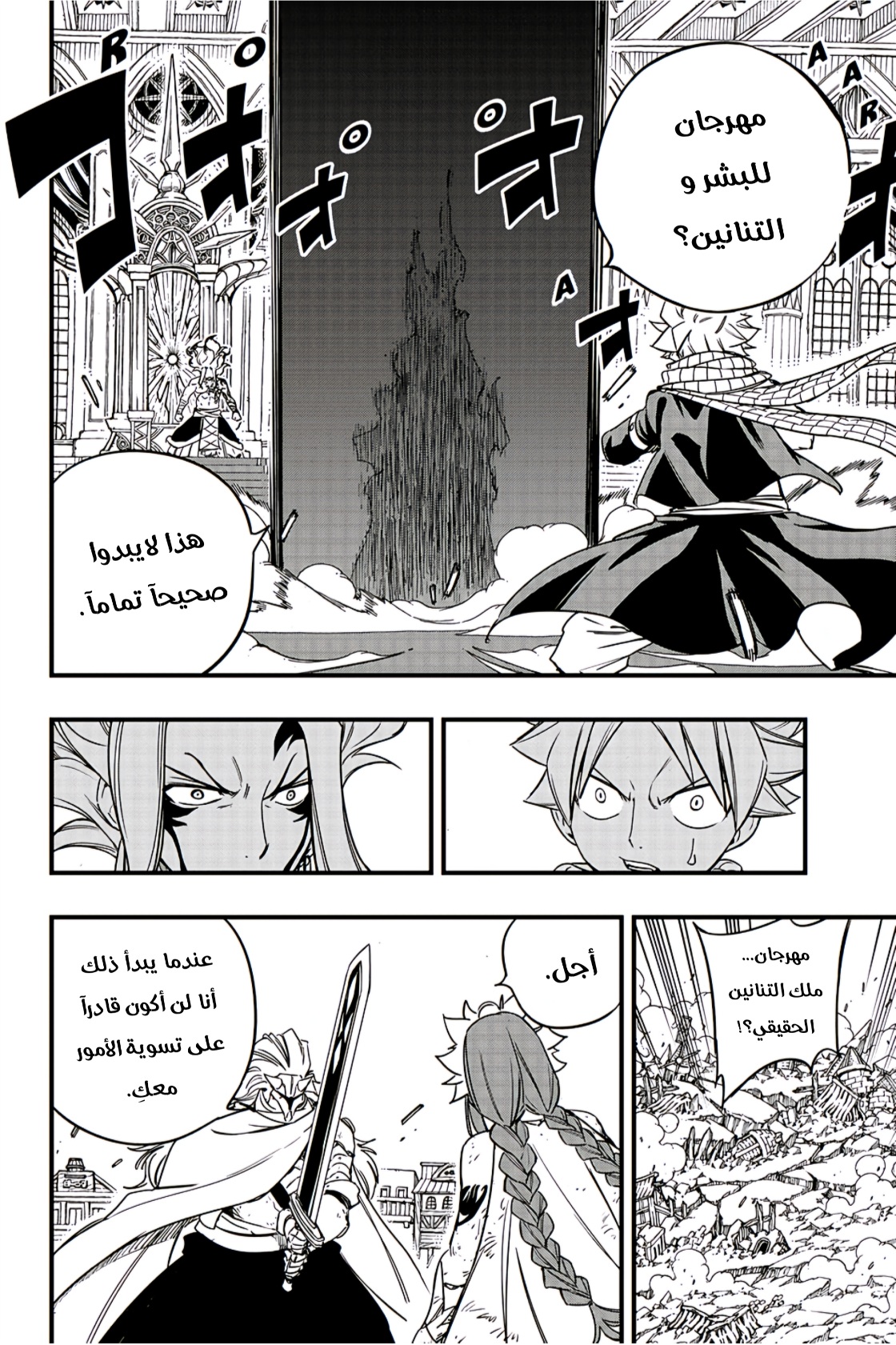 Fairy Tail 100 Years Quest: Chapter 162 - Page 9
