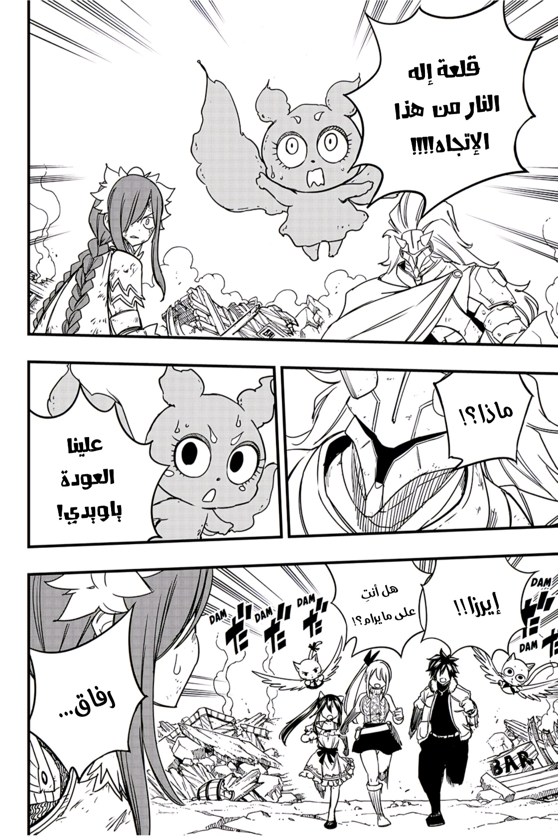 Fairy Tail 100 Years Quest: Chapter 162 - Page 11