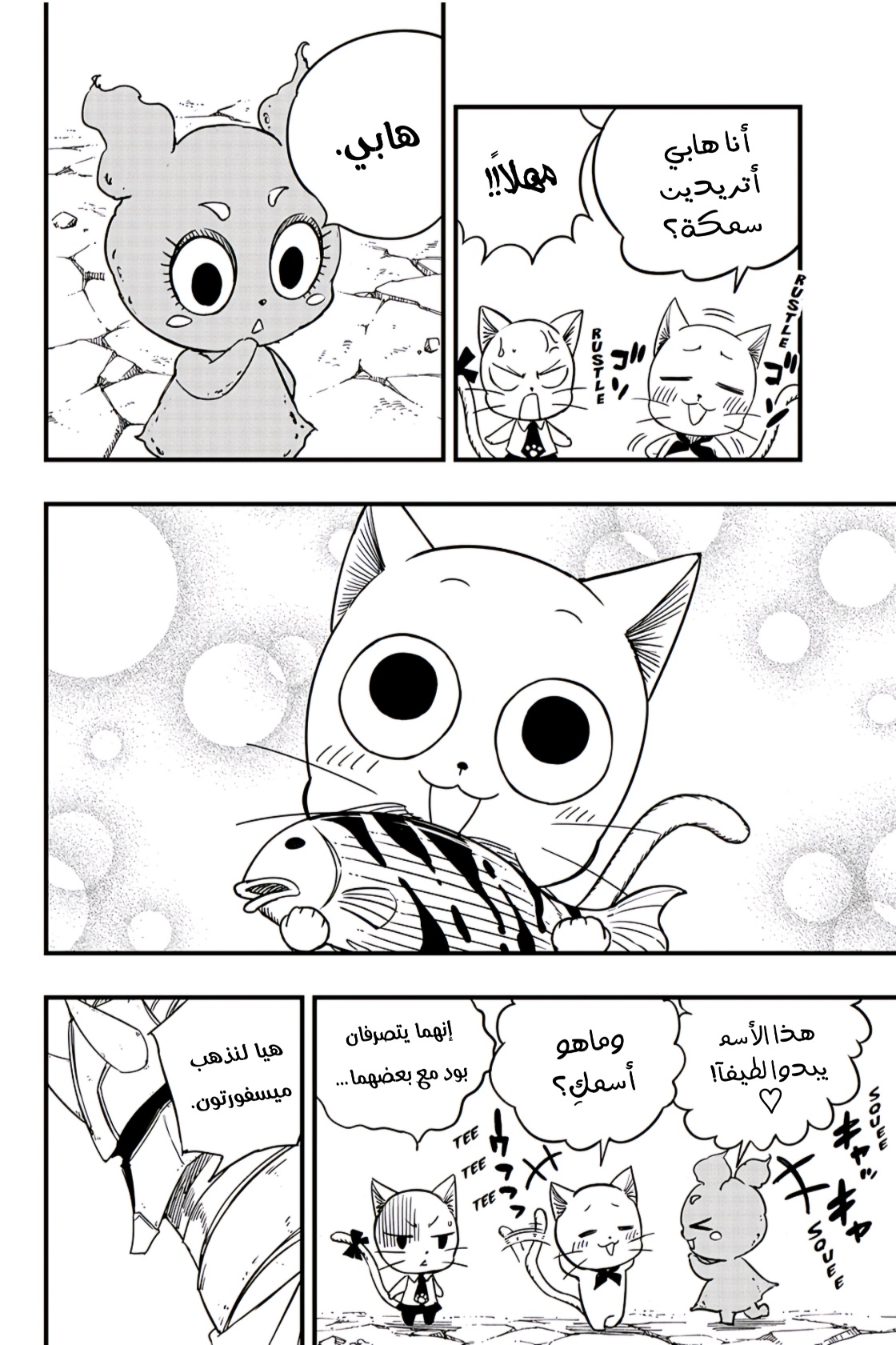 Fairy Tail 100 Years Quest: Chapter 162 - Page 13