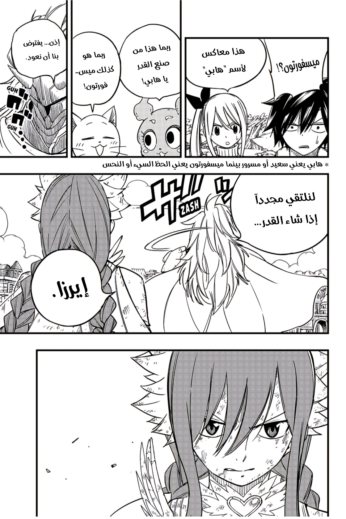 Fairy Tail 100 Years Quest: Chapter 162 - Page 14