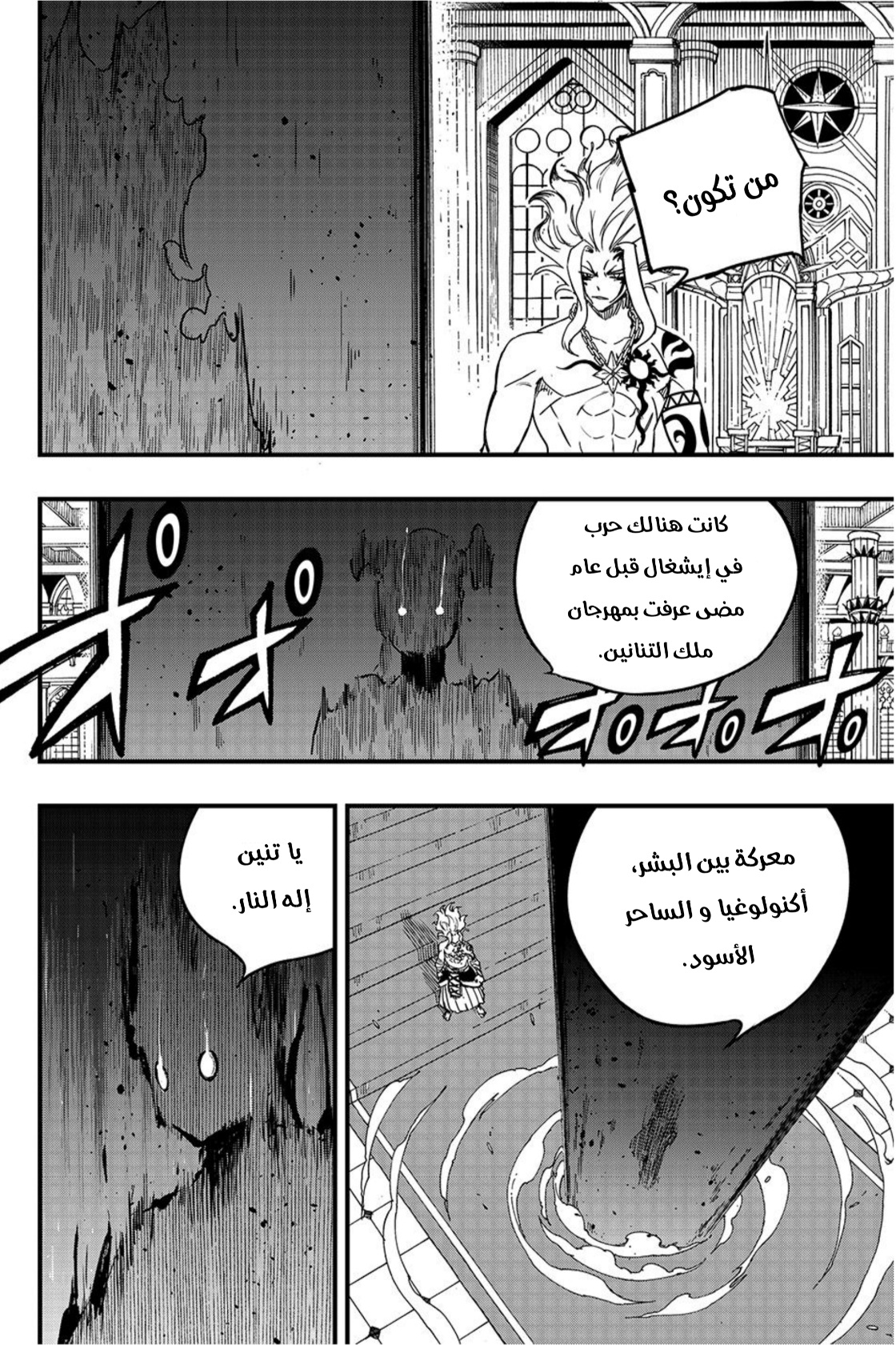 Fairy Tail 100 Years Quest: Chapter 162 - Page 17