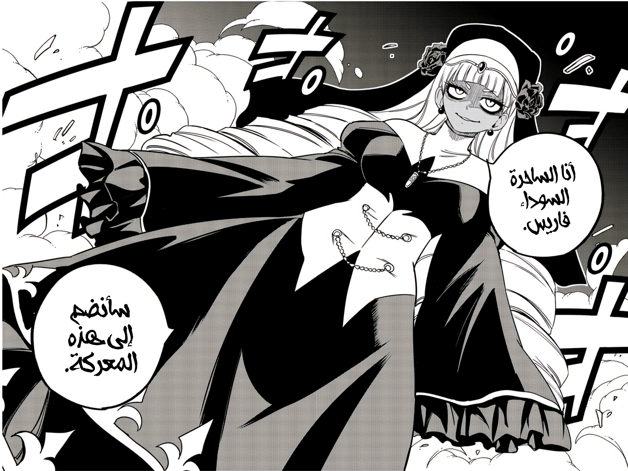 Fairy Tail 100 Years Quest: Chapter 162 - Page 19