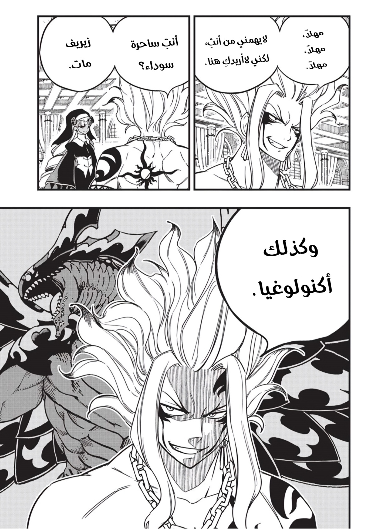 Fairy Tail 100 Years Quest: Chapter 163 - Page 6