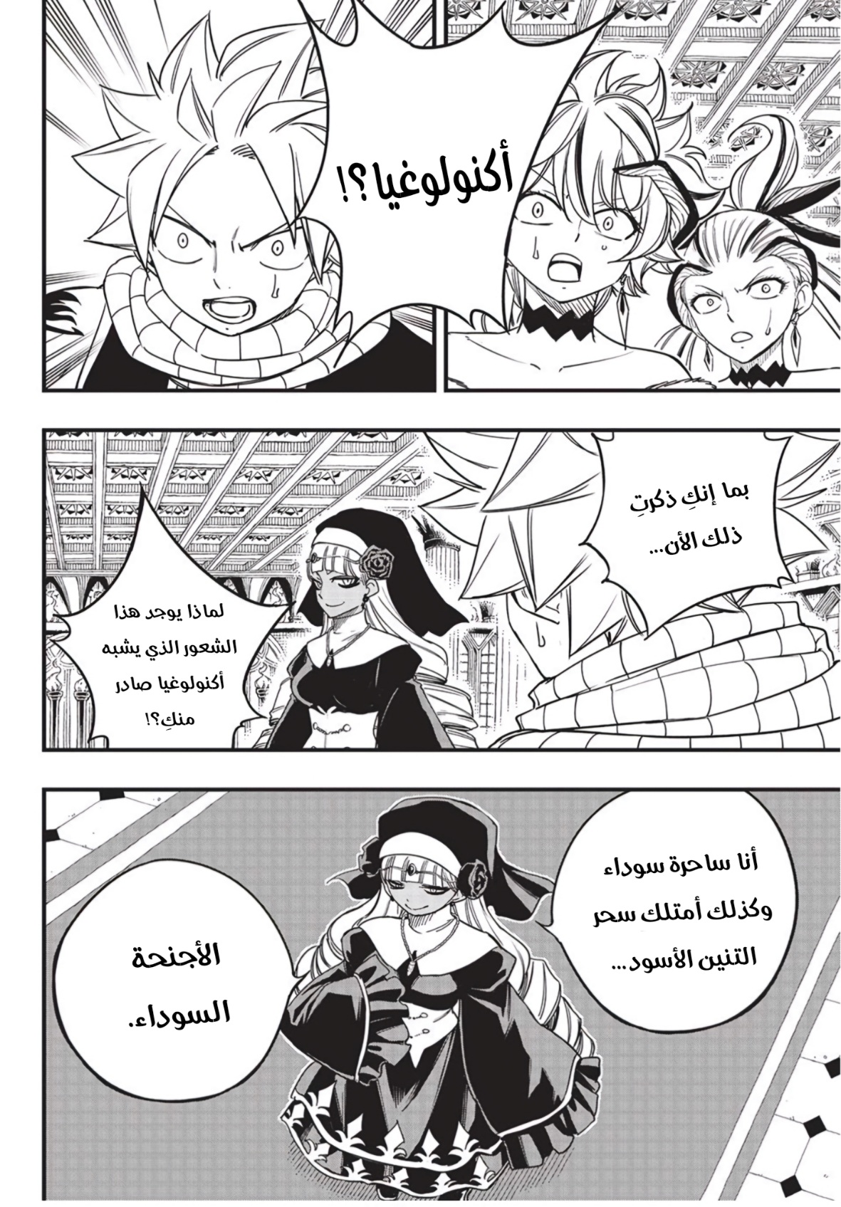 Fairy Tail 100 Years Quest: Chapter 163 - Page 7