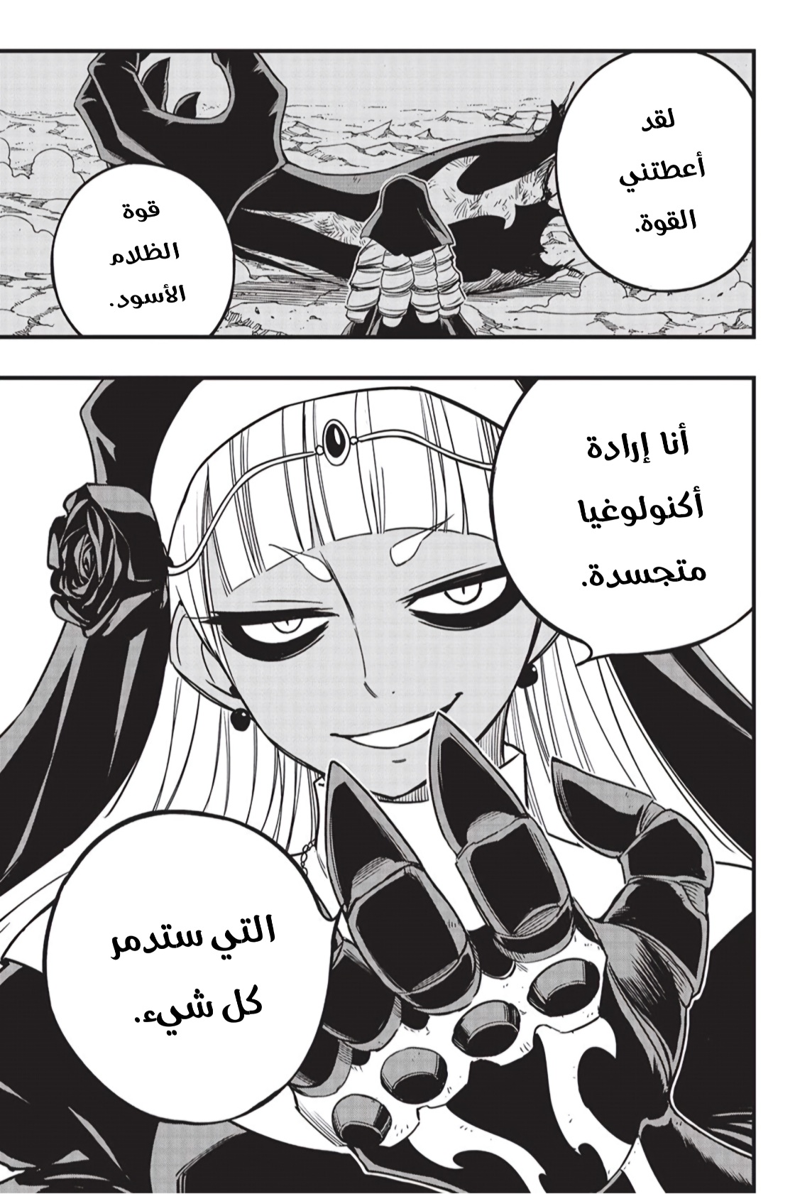 Fairy Tail 100 Years Quest: Chapter 163 - Page 13