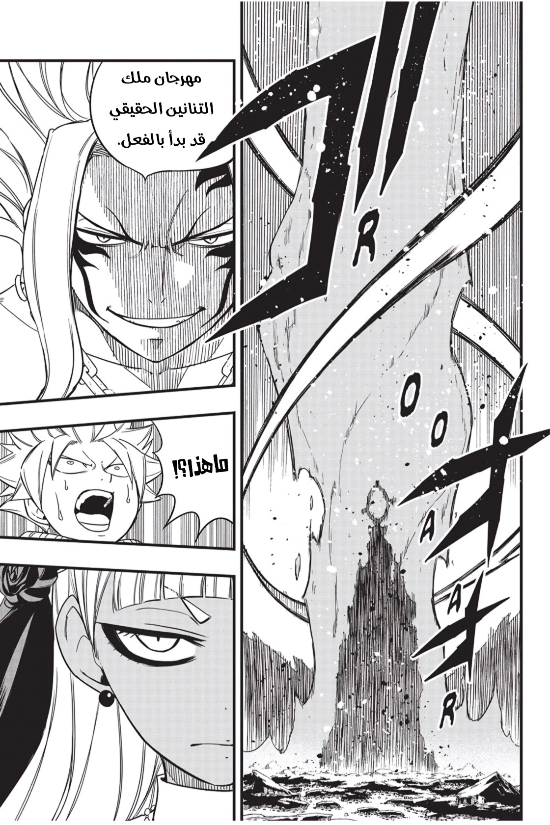 Fairy Tail 100 Years Quest: Chapter 163 - Page 15