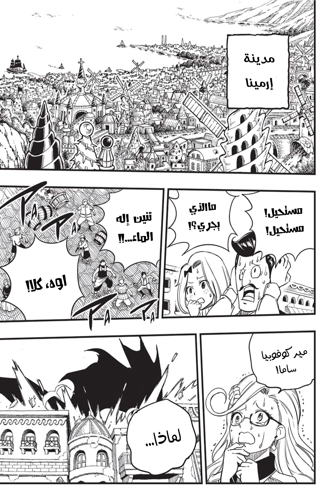 Fairy Tail 100 Years Quest: Chapter 163 - Page 19