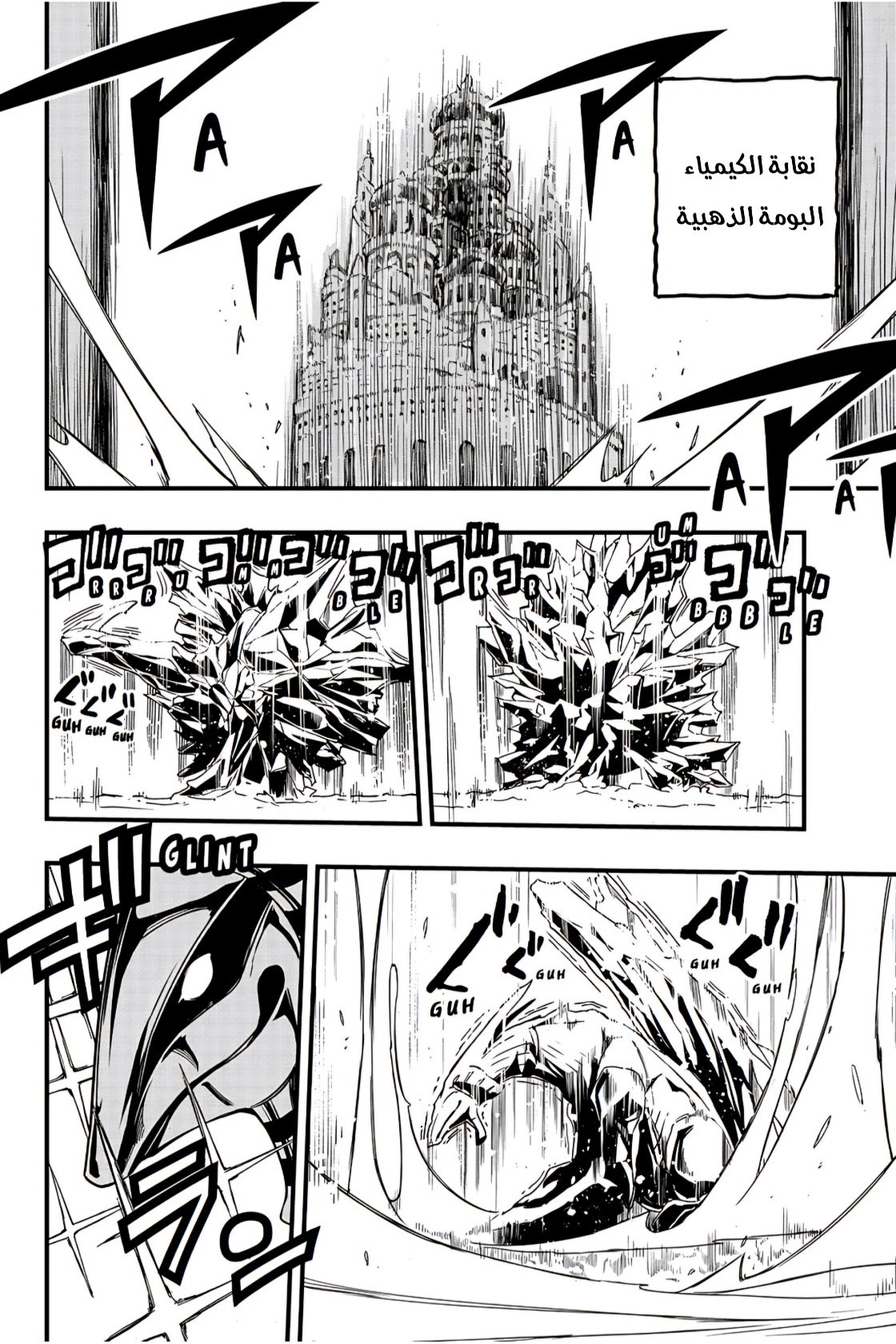 Fairy Tail 100 Years Quest: Chapter 164 - Page 3