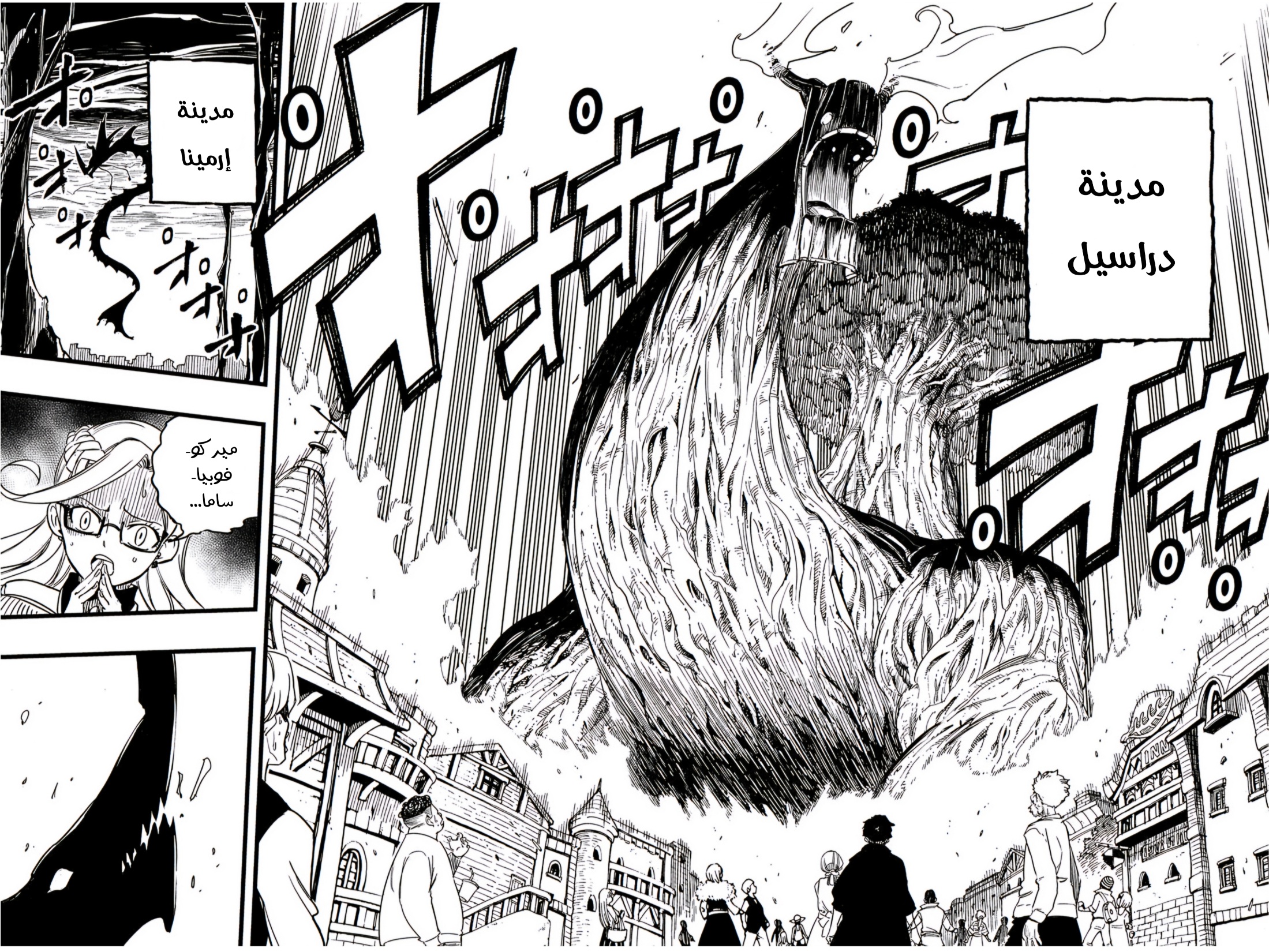 Fairy Tail 100 Years Quest: Chapter 164 - Page 5