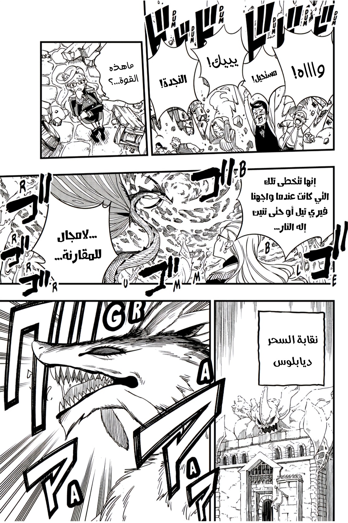 Fairy Tail 100 Years Quest: Chapter 164 - Page 7