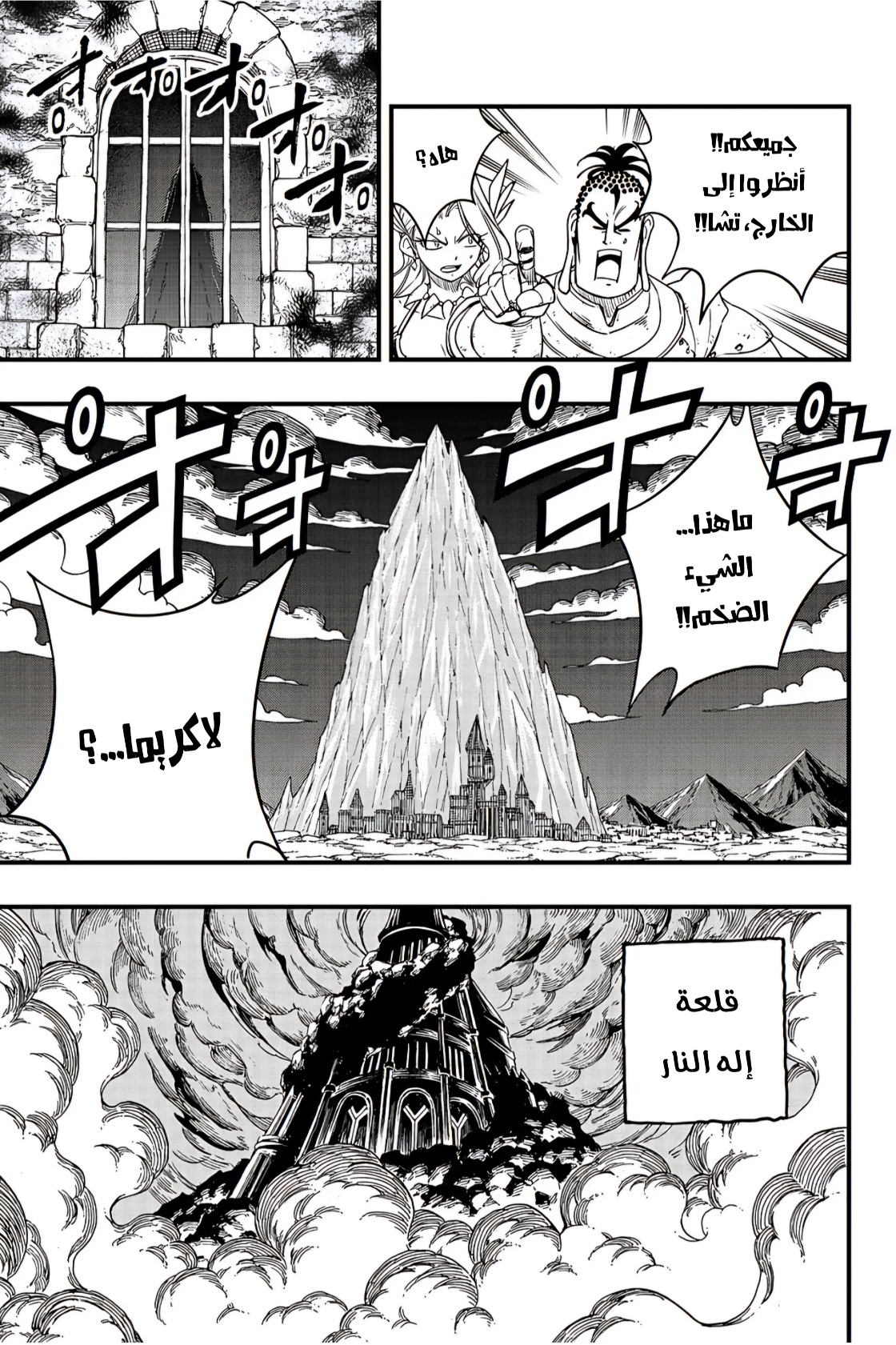 Fairy Tail 100 Years Quest: Chapter 164 - Page 9