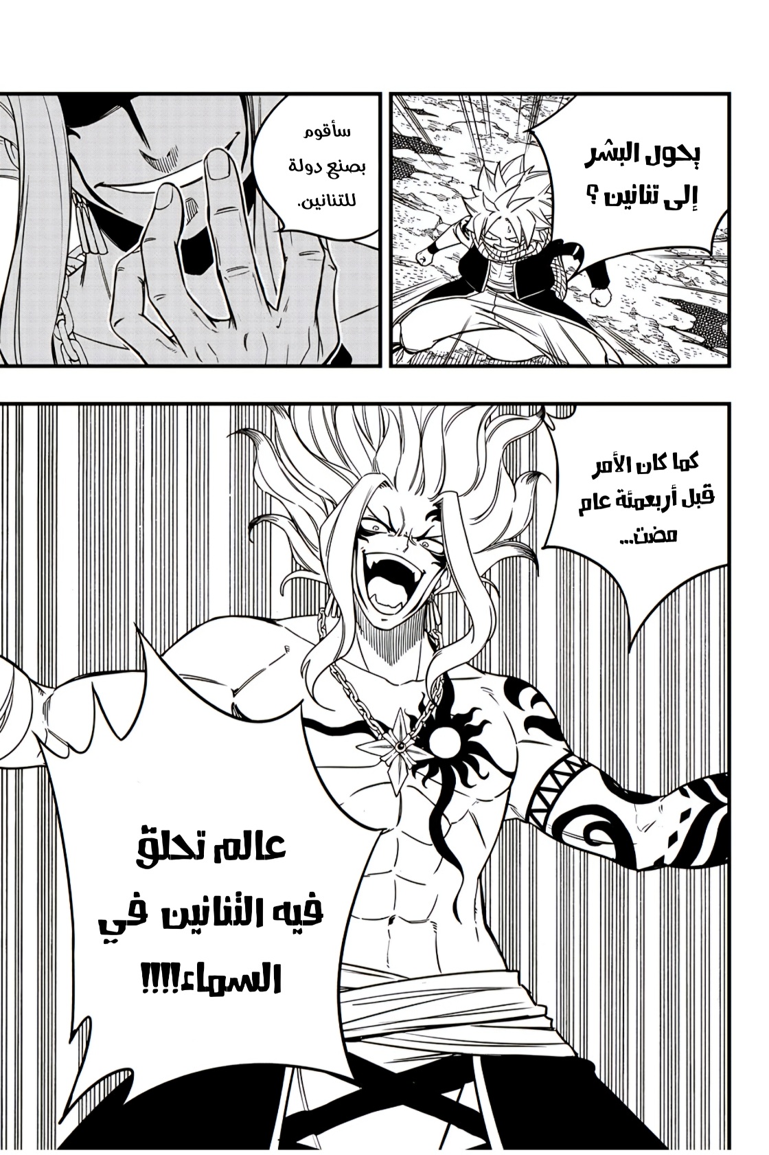 Fairy Tail 100 Years Quest: Chapter 164 - Page 11