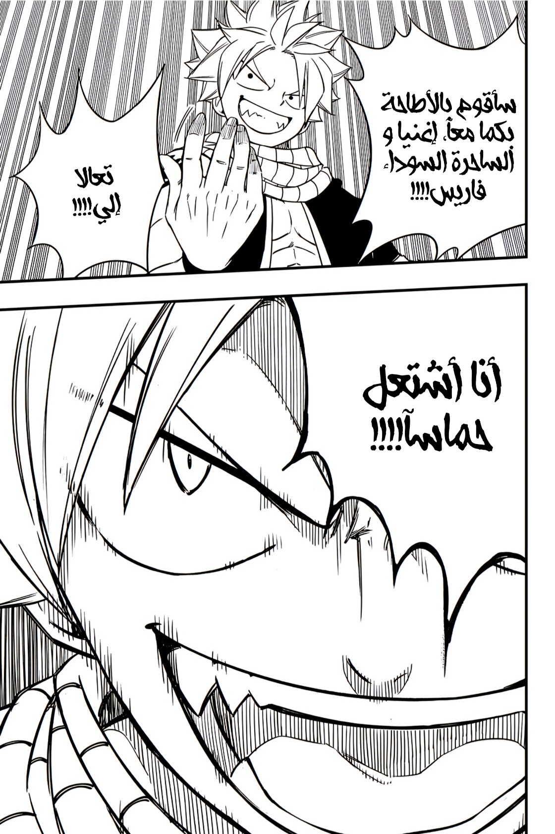 Fairy Tail 100 Years Quest: Chapter 164 - Page 13