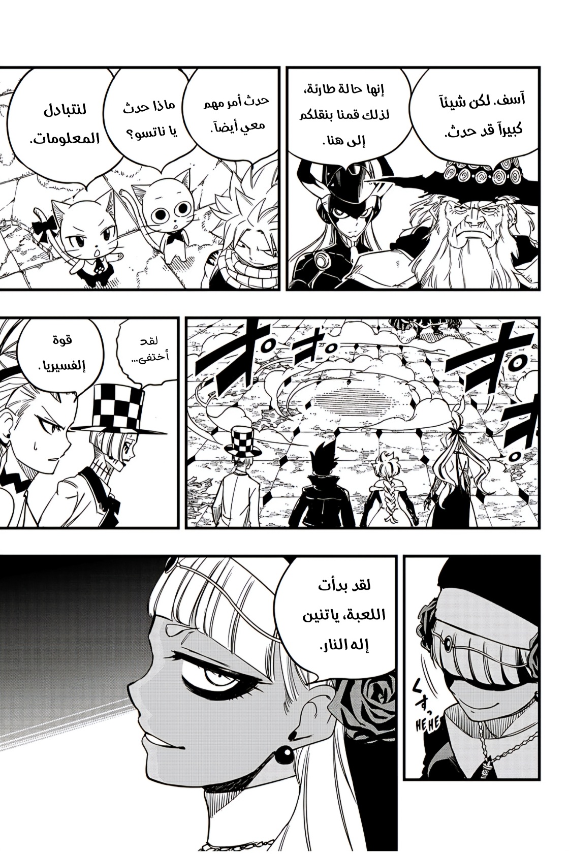 Fairy Tail 100 Years Quest: Chapter 164 - Page 15