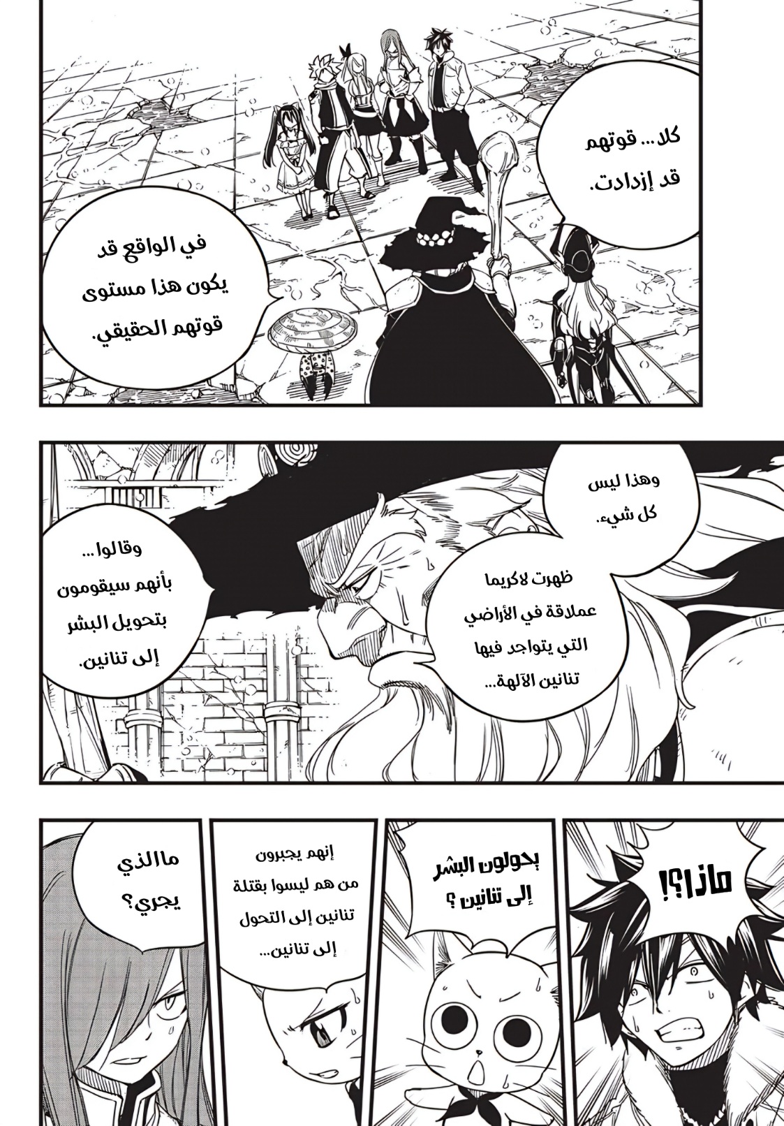 Fairy Tail 100 Years Quest: Chapter 165 - Page 5