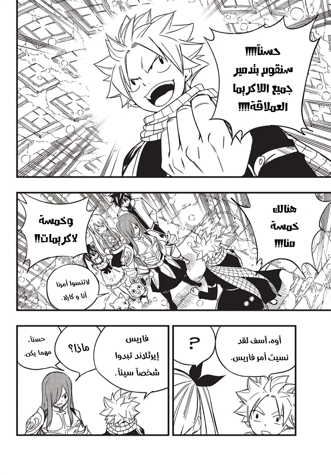 Fairy Tail 100 Years Quest: Chapter 165 - Page 7