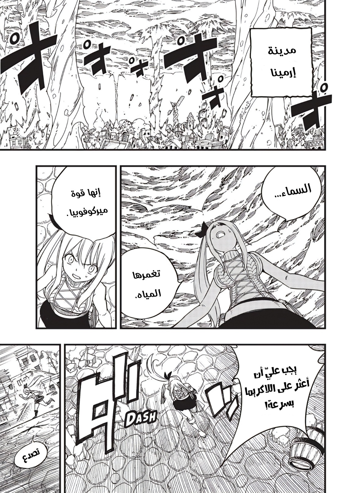 Fairy Tail 100 Years Quest: Chapter 165 - Page 16