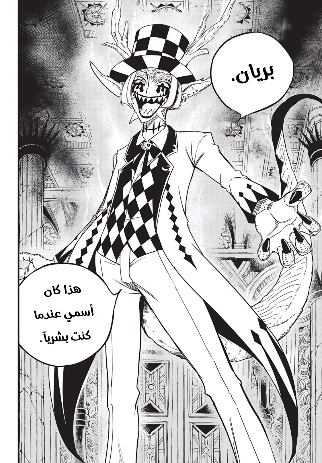 Fairy Tail 100 Years Quest: Chapter 166 - Page 9