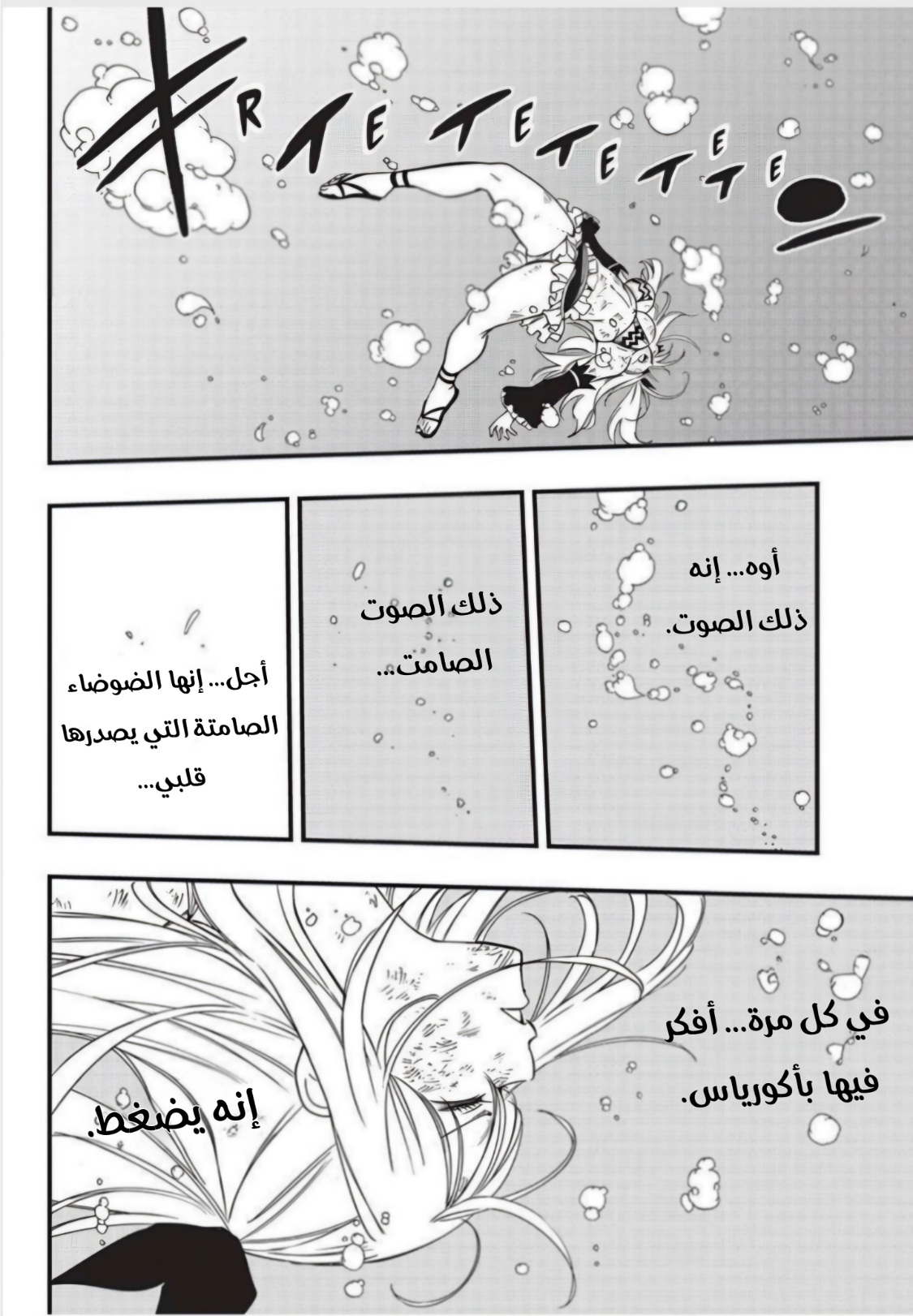 Fairy Tail 100 Years Quest: Chapter 166 - Page 18