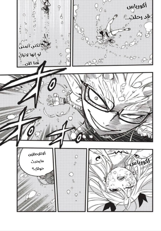 Fairy Tail 100 Years Quest: Chapter 166 - Page 19