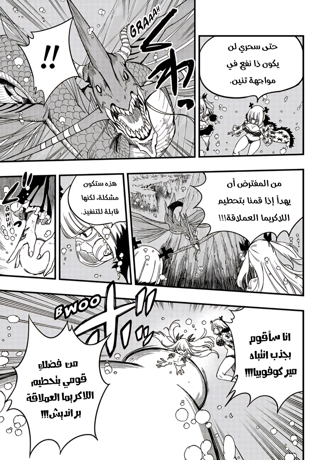 Fairy Tail 100 Years Quest: Chapter 167 - Page 15