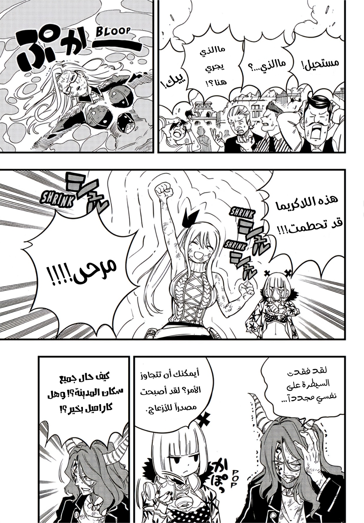 Fairy Tail 100 Years Quest: Chapter 168 - Page 17