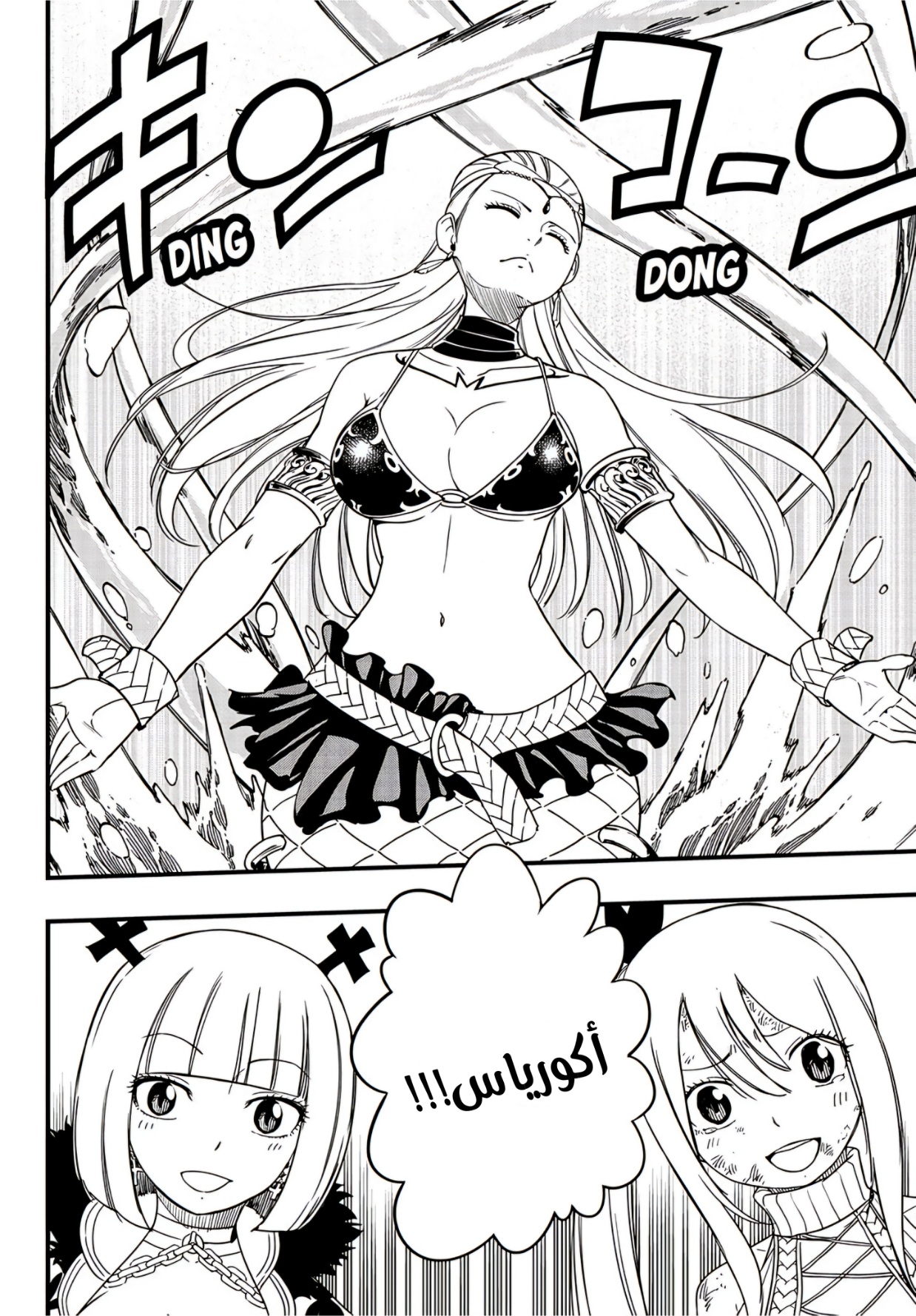 Fairy Tail 100 Years Quest: Chapter 169 - Page 5