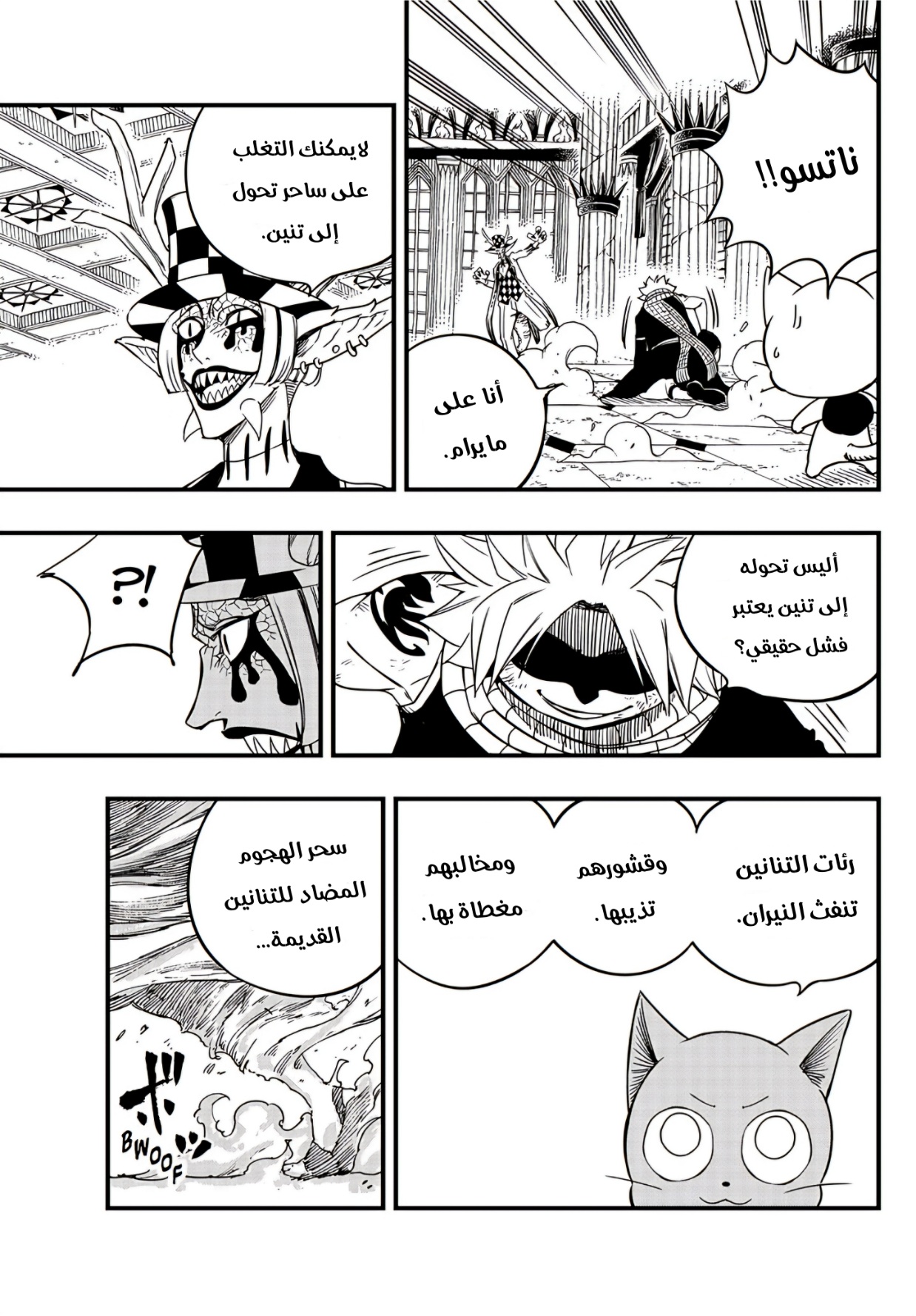 Fairy Tail 100 Years Quest: Chapter 169 - Page 8