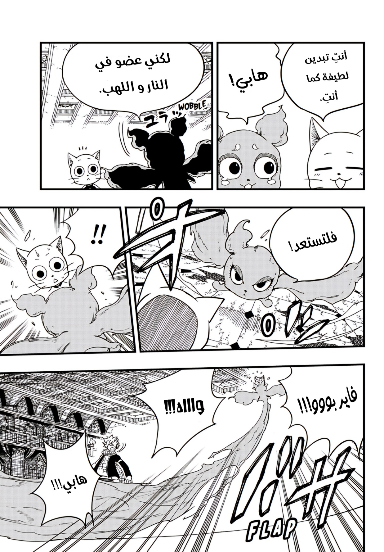 Fairy Tail 100 Years Quest: Chapter 169 - Page 16